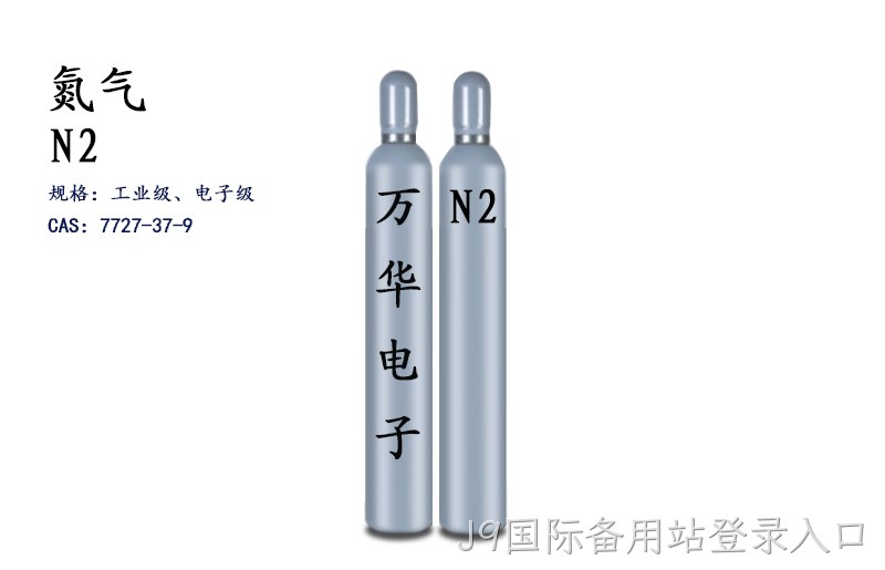 氮气