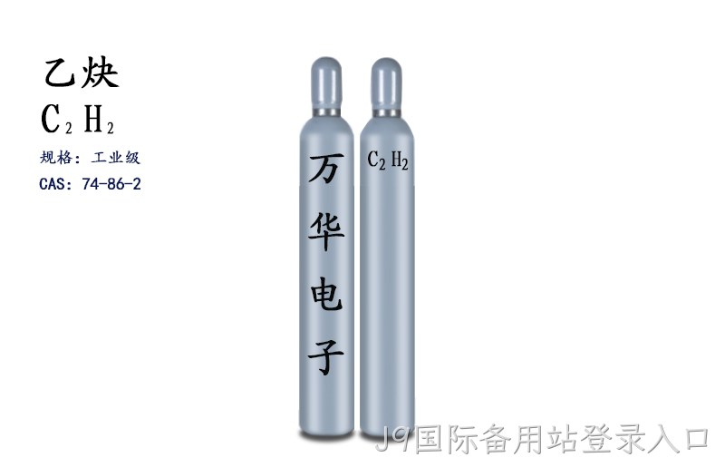 乙炔
