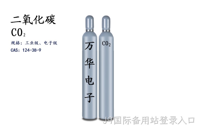 二氧化碳