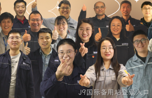 致敬J9国际备用站登录入口成立15周年