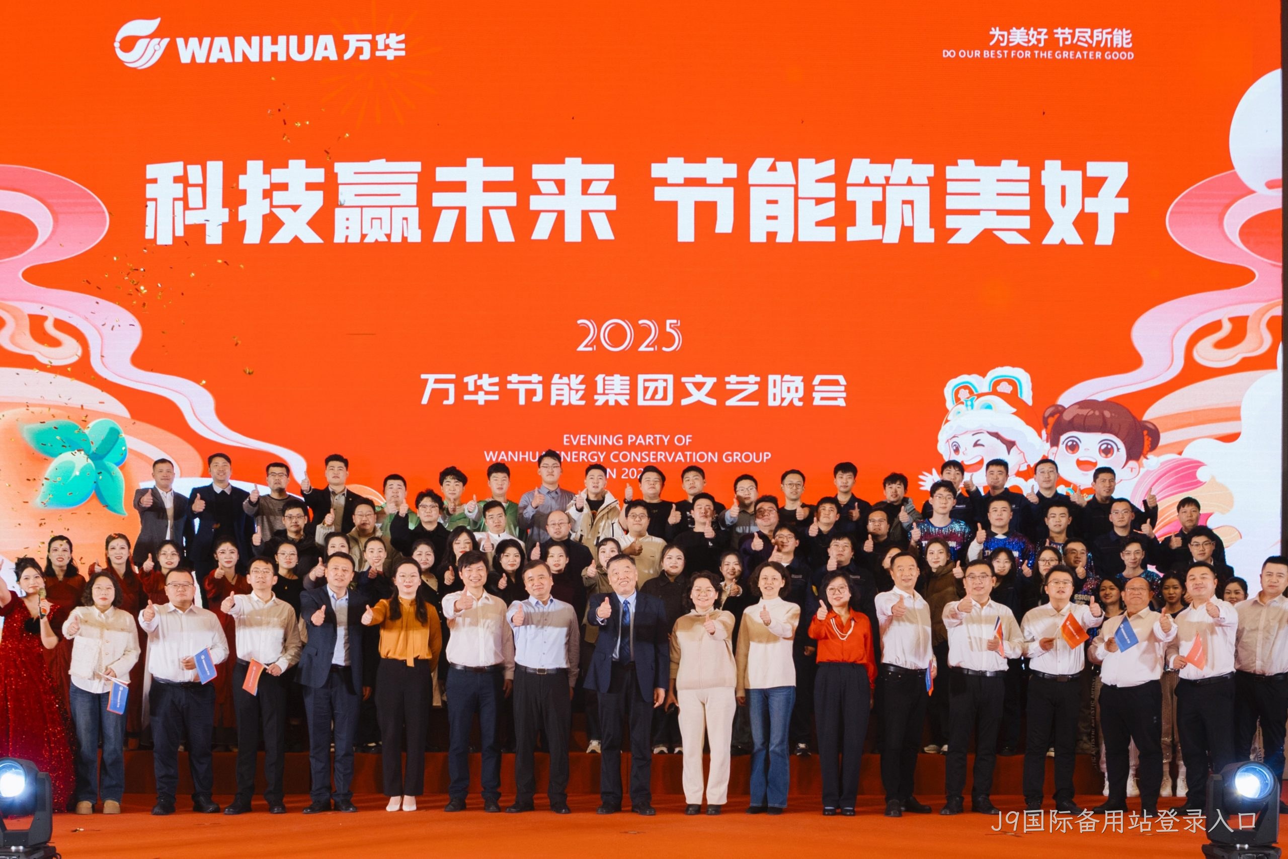 科技赢未来 节能筑美好