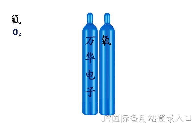 氧气